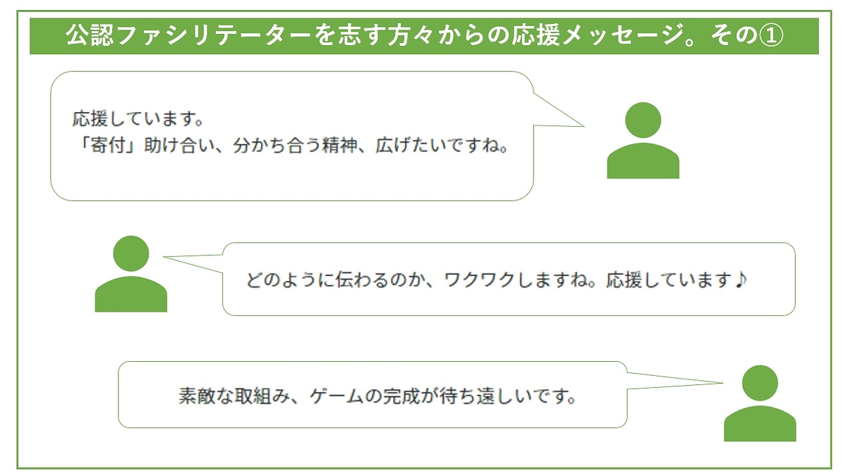 目指せ！公認ファシリテーター！ その①