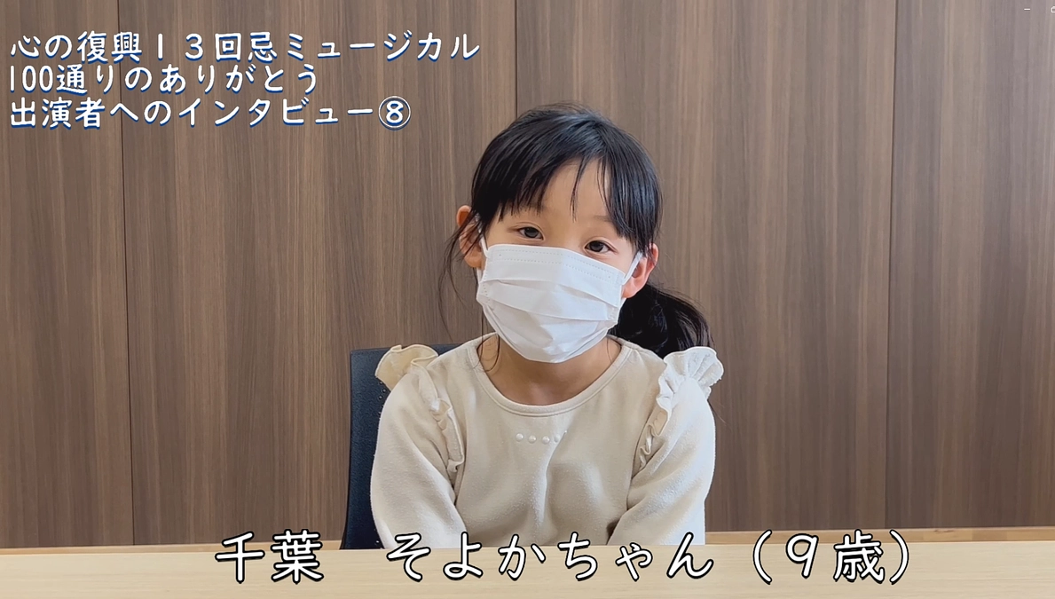 出演者へのインタビュー⑧　千葉そよか (Backstage Vol.47）