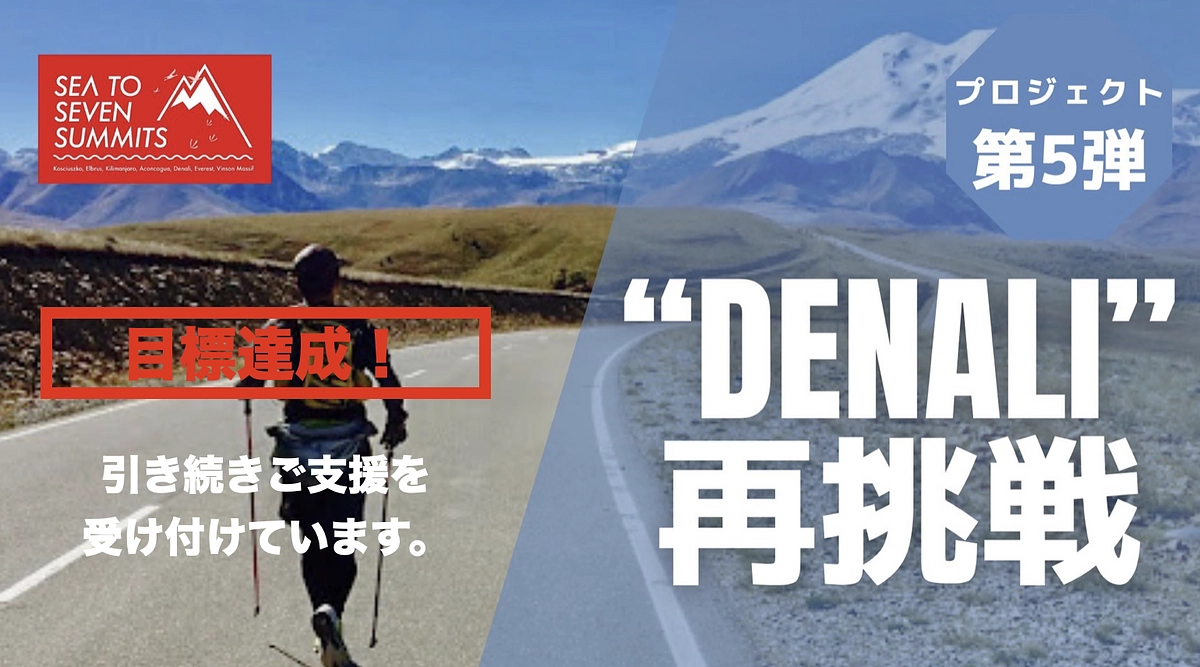 【新着情報⑤：目標金額に到達しました！】