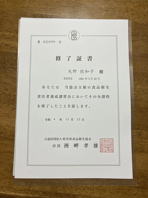 【食品衛生責任者】本日届きました！