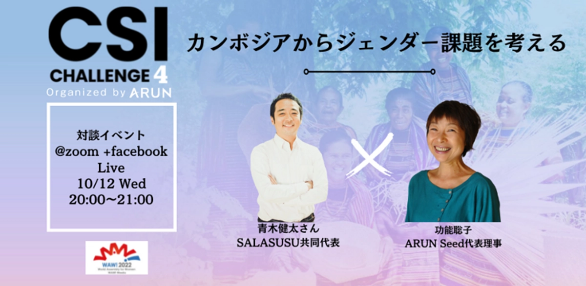 「カンボジアから考えるジェンダー課題」開催