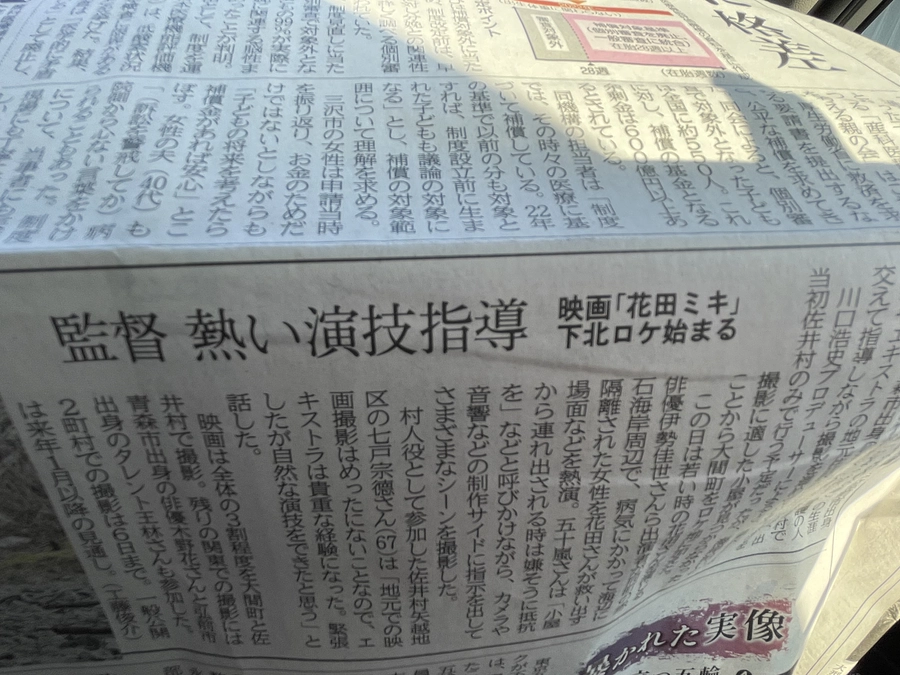 監督 熱い演技指導 映画「花田ミキ」下北ロケ始まる