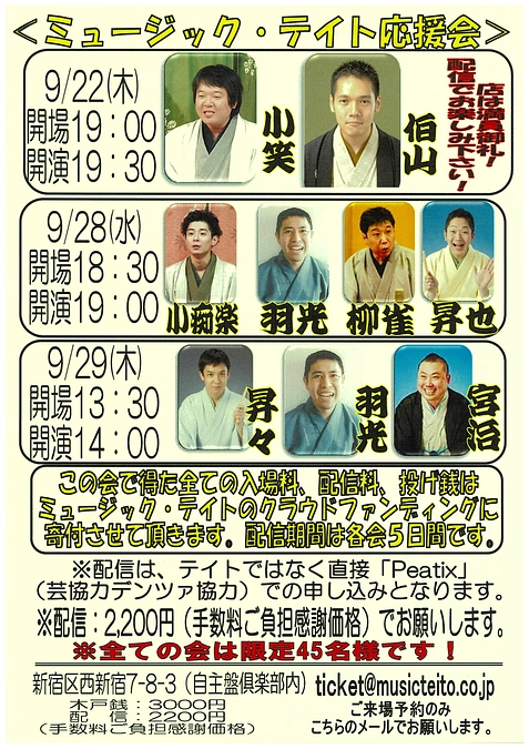 テイト応援会決定!