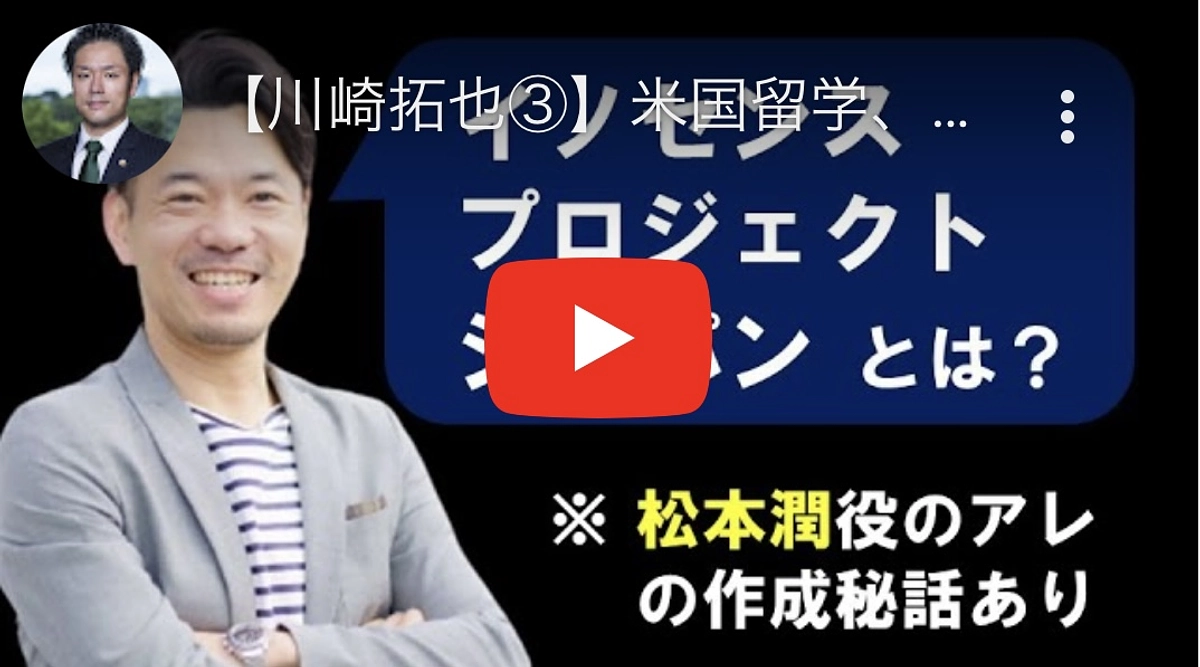 「弁護士井上拓のフロンティアCH」で取り上げていただきました！