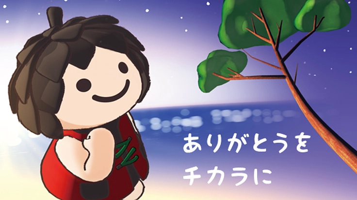 陸前高田発のアニメを絵本化！「ありがとうをチカラに」出版プロジェクト！