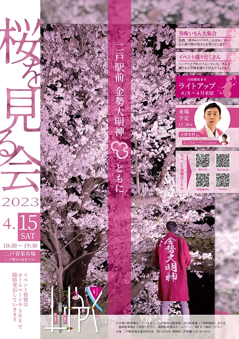 桜を見る会2023開催のご案内