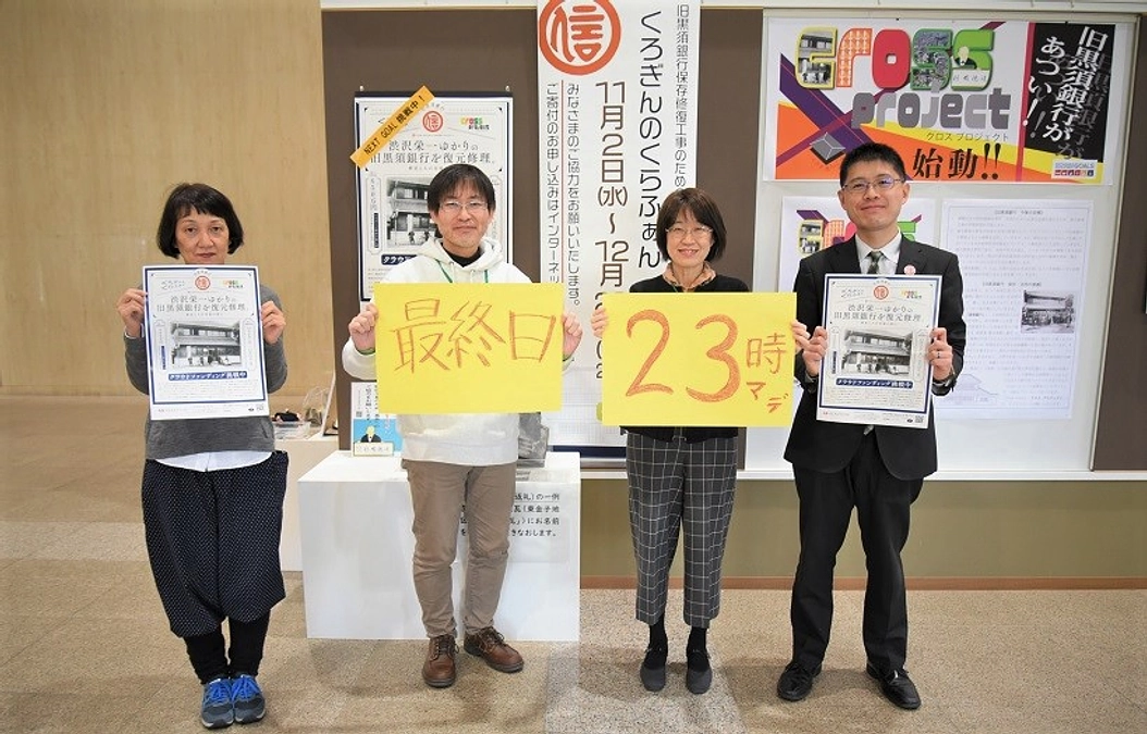 【ついに最終日】本日23時まで！ご支援よろしくお願いします