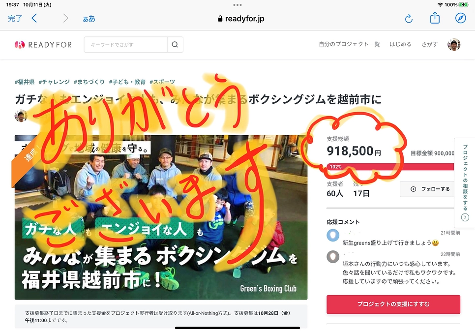 とうとう来ました