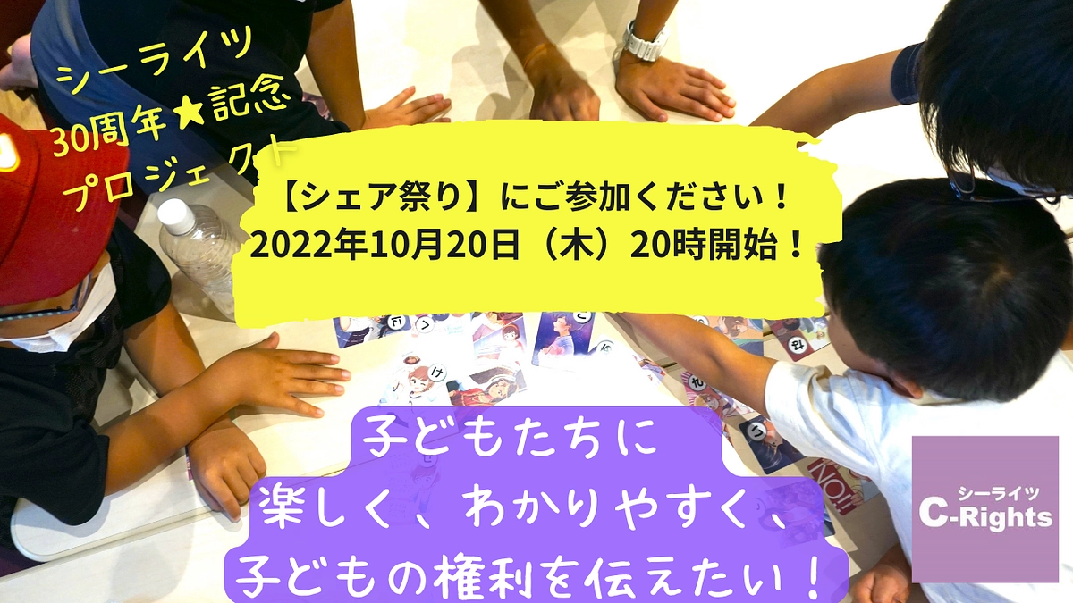 10/20（木）20:00～【シェア祭り】を開催します！！