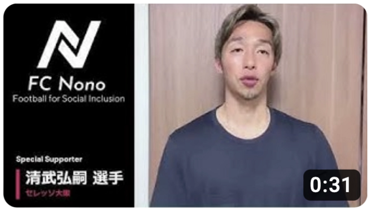 元日本代表・セレッソ大阪　清武弘嗣選手から応援頂きました！