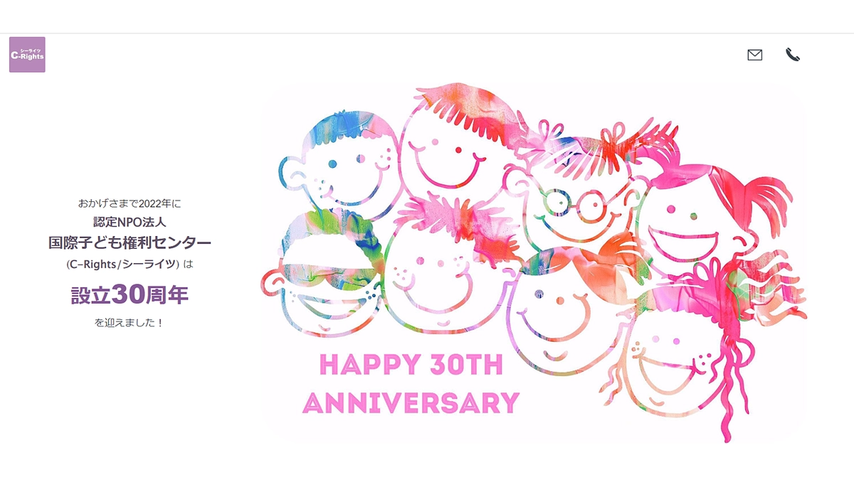 終了まであと1日！シーライツ30周年特設ページのご紹介