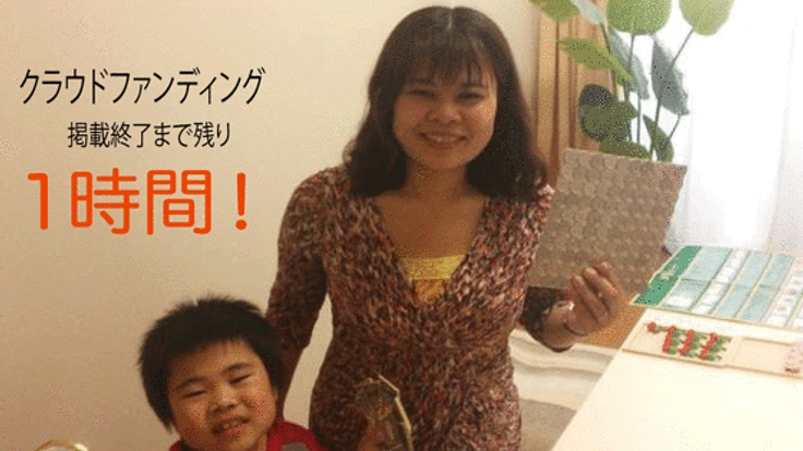 障がい児向けに金銭管理と算数教育を繋げるプログラムを作りたい