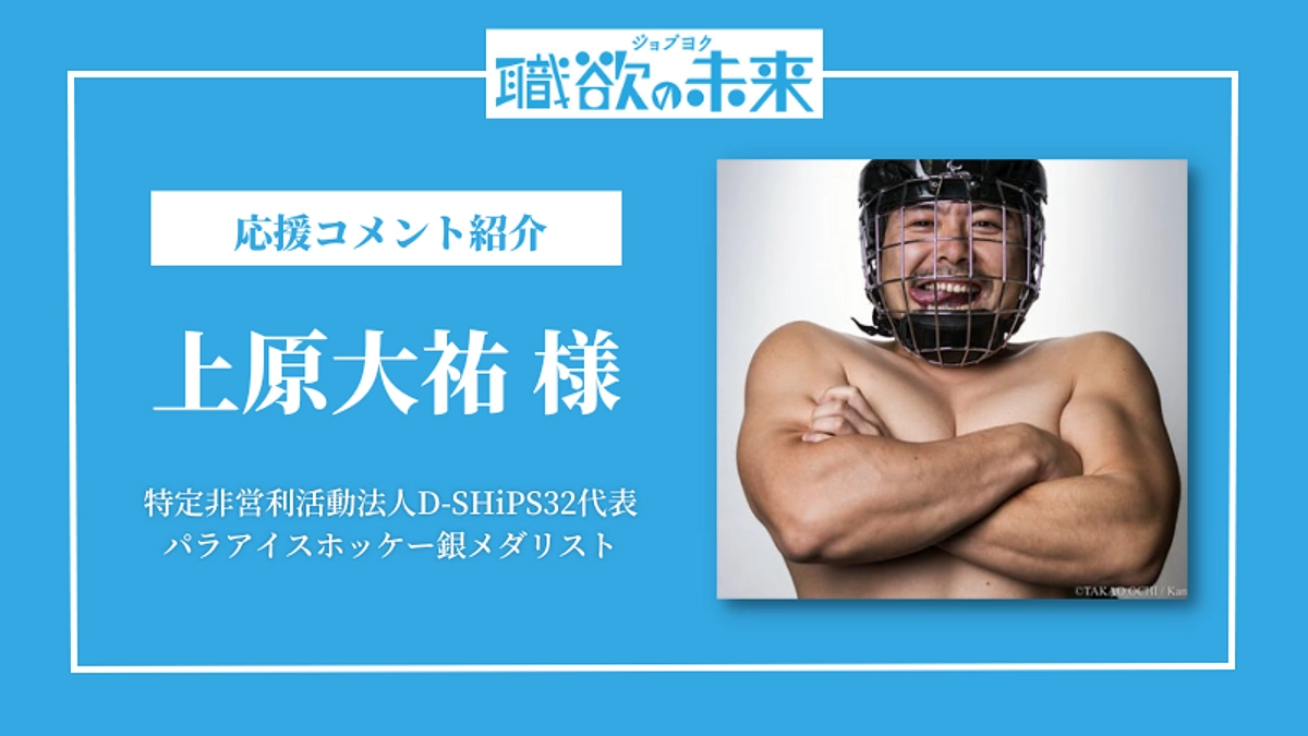 応援メッセージリレー vol.16