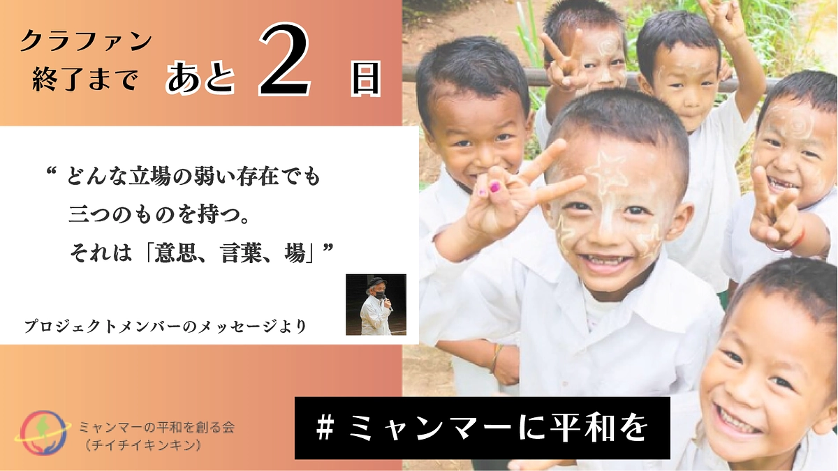 【カウントダウン！クラファン終了まであと2日】プロジェクトメンバーからのメッセージ