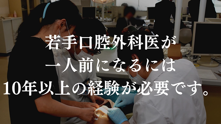 確かな医療を継続してとどけるために。若手口腔外科医の育成にご寄附を 2枚目