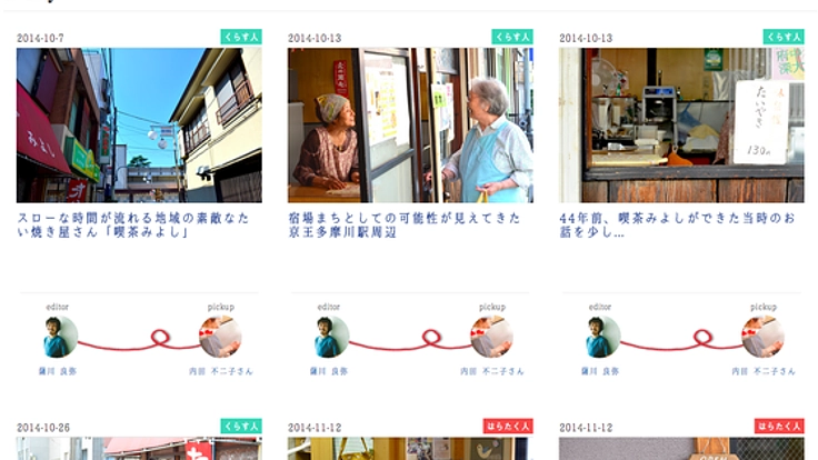 調布の人との出会いを楽しむ地域メディアと交流の場を作りたい！