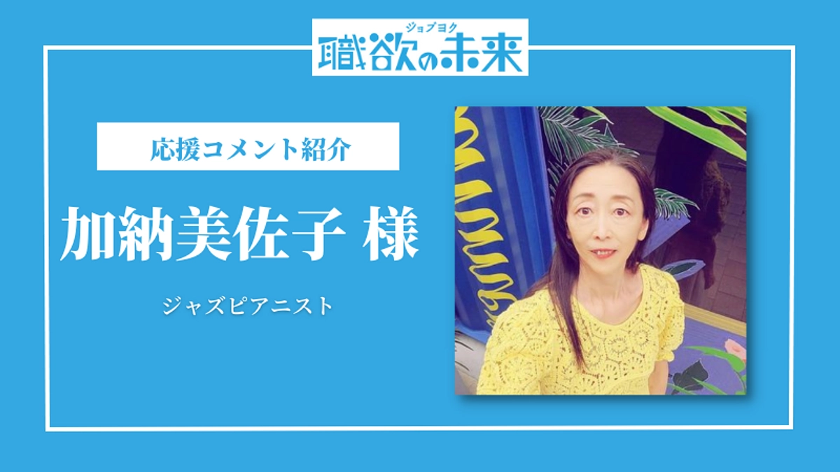 応援メッセージリレー vol.18