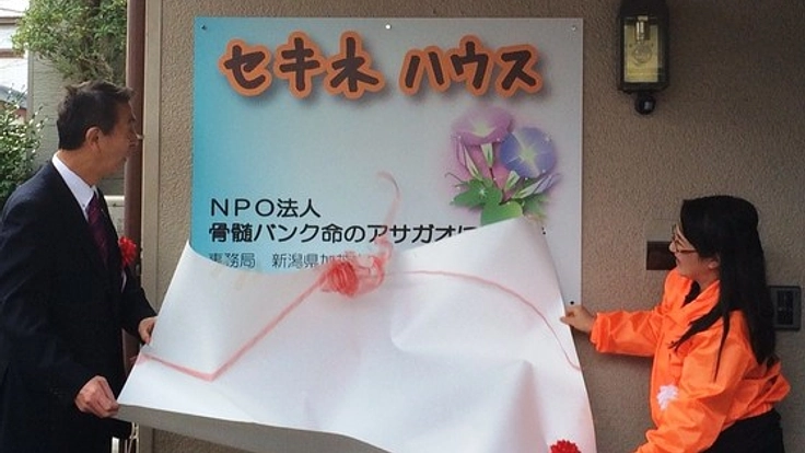 血液疾患患者を支える家族が安らげるように宿泊施設の環境を整えたい！
