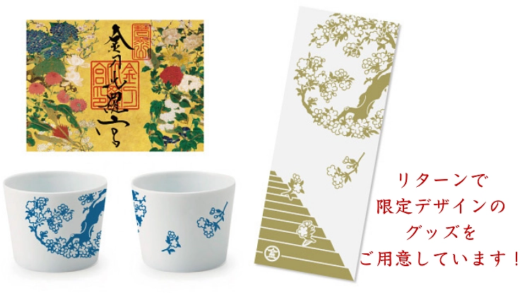 金刀比羅宮｜文化財保存修理事業第1弾、伊藤若冲筆「百花図」他 4枚目