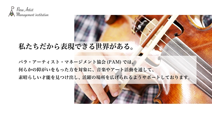 障がい者アーティストが活躍できる場所を神戸から全国に広めたい 3枚目