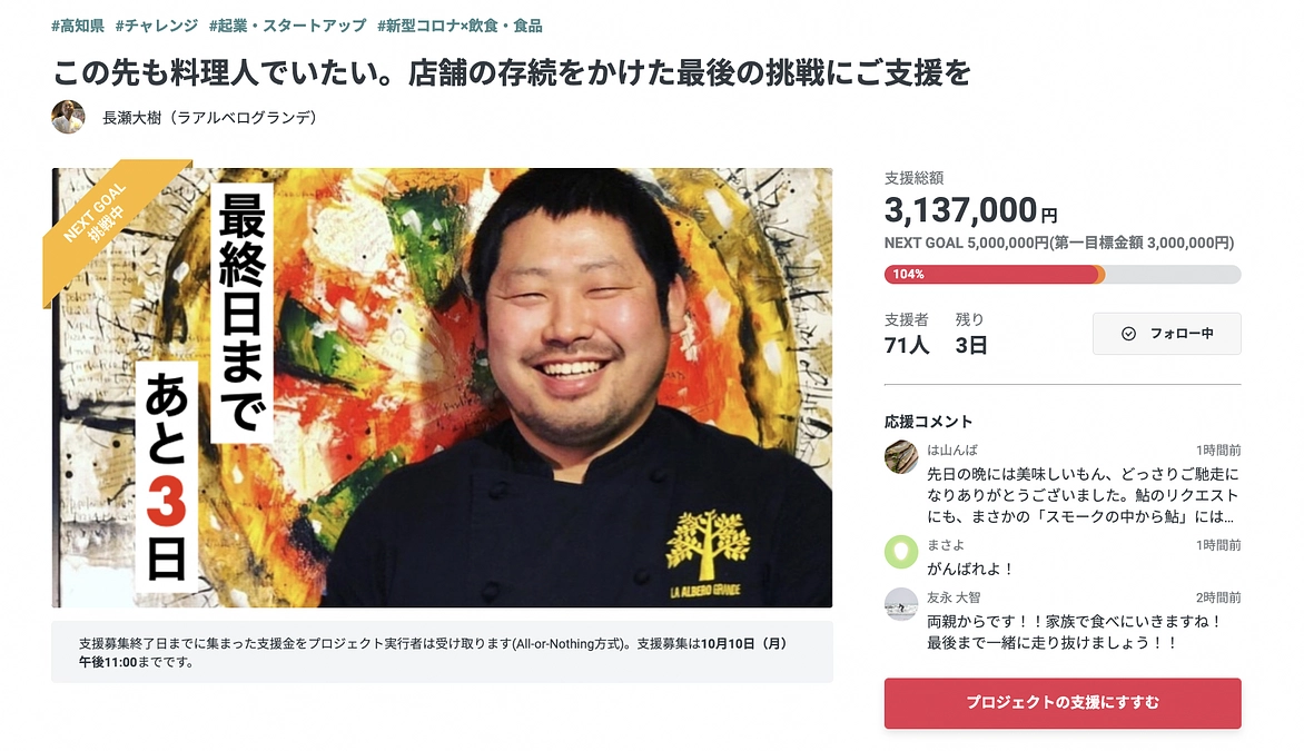 あと3日!達成のお礼とネクストゴールについて