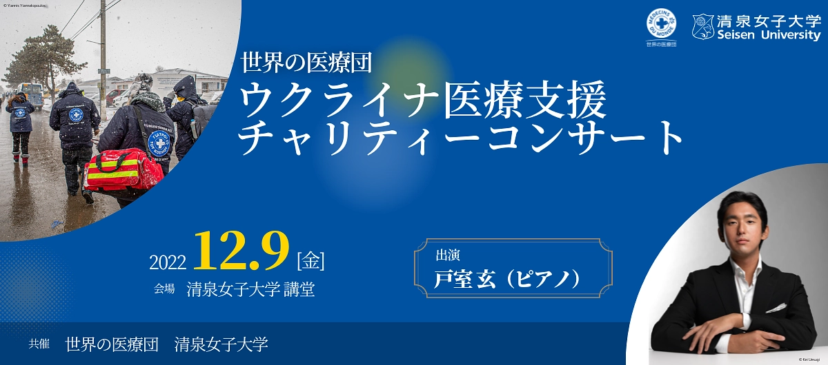 ウクライナ侵攻から９か月―今、希望をつなぐために