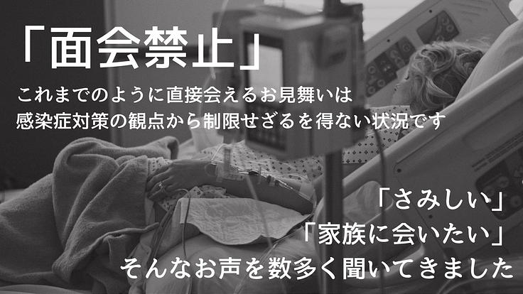 入院中の患者様とご家族の「窓」となる、AI搭載型ロボット導入へ。 3枚目