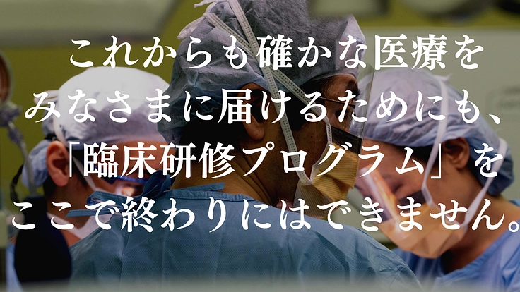 確かな医療を継続してとどけるために。若手口腔外科医の育成にご寄附を 5枚目