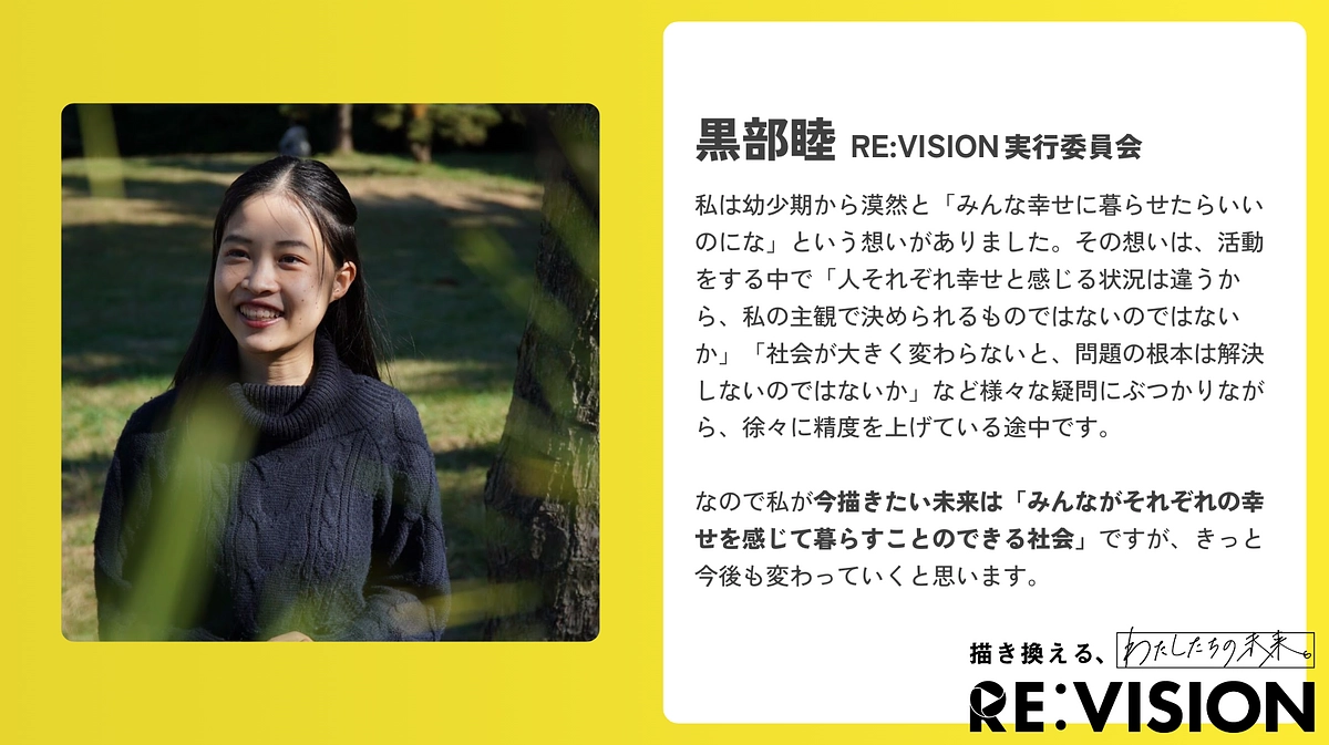 【Ｚ世代メンバーインタビュー👫黒部睦】