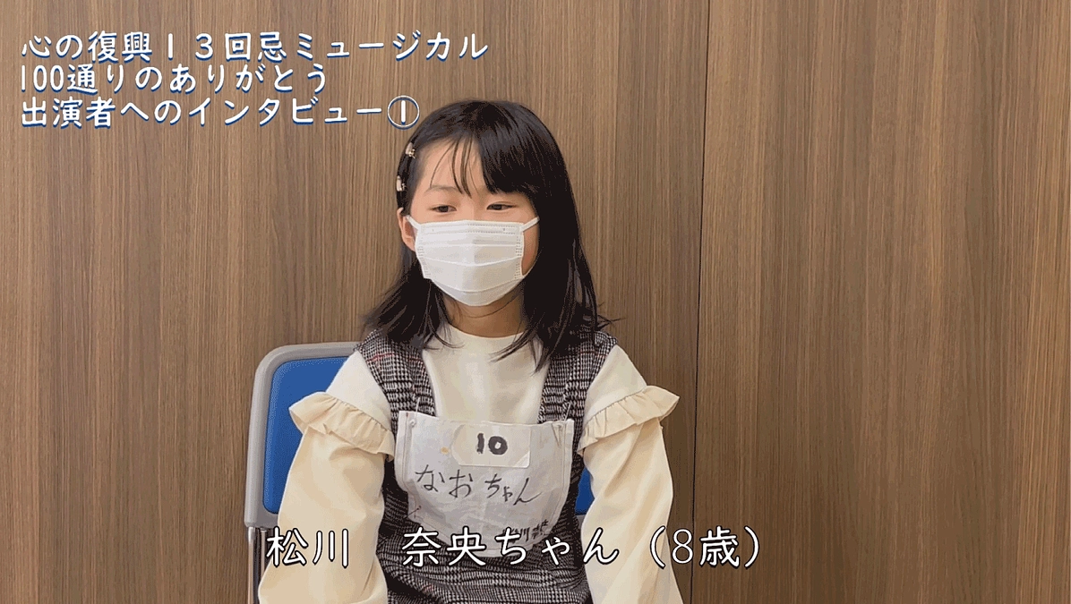 出演者へのインタビュー①　松川奈央  (Backstage Vol.29)