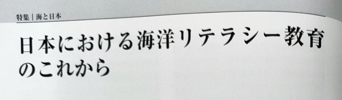 建築の専門誌に海街コミュニティ・スクール掲載