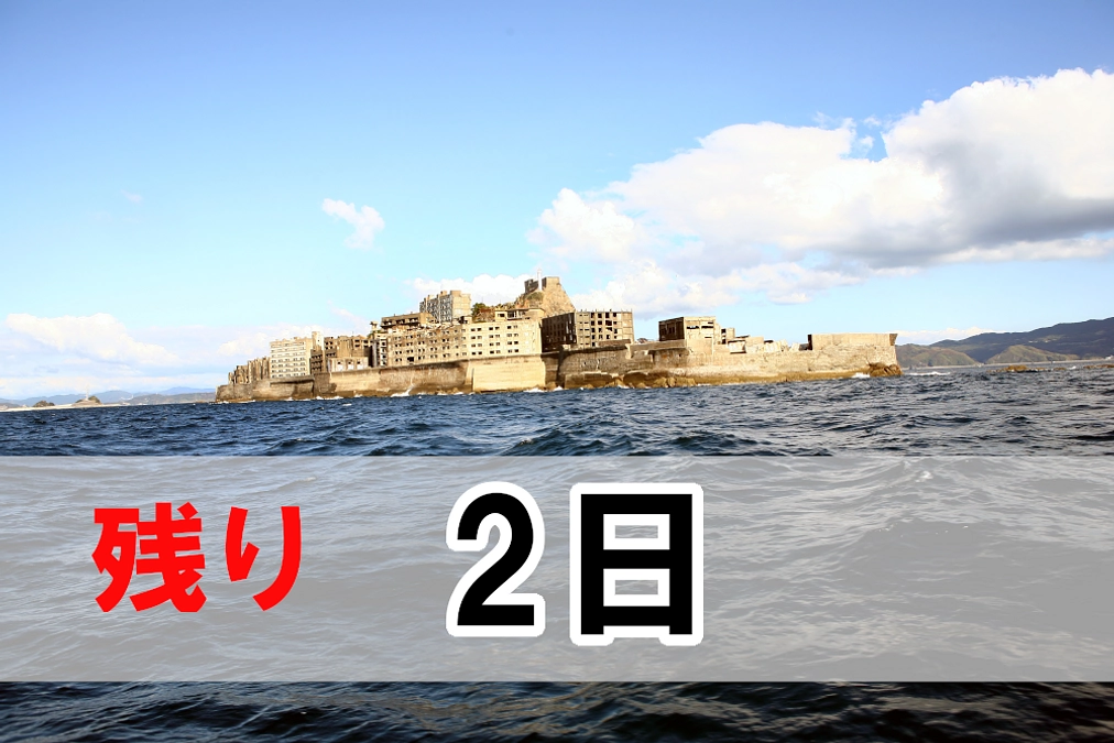 【応援ありがとうございます】あと2日