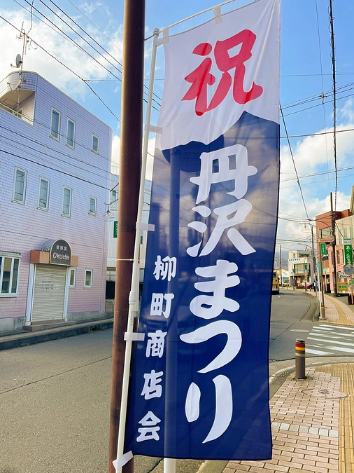 各商店会でのぼり旗を掲出しました！