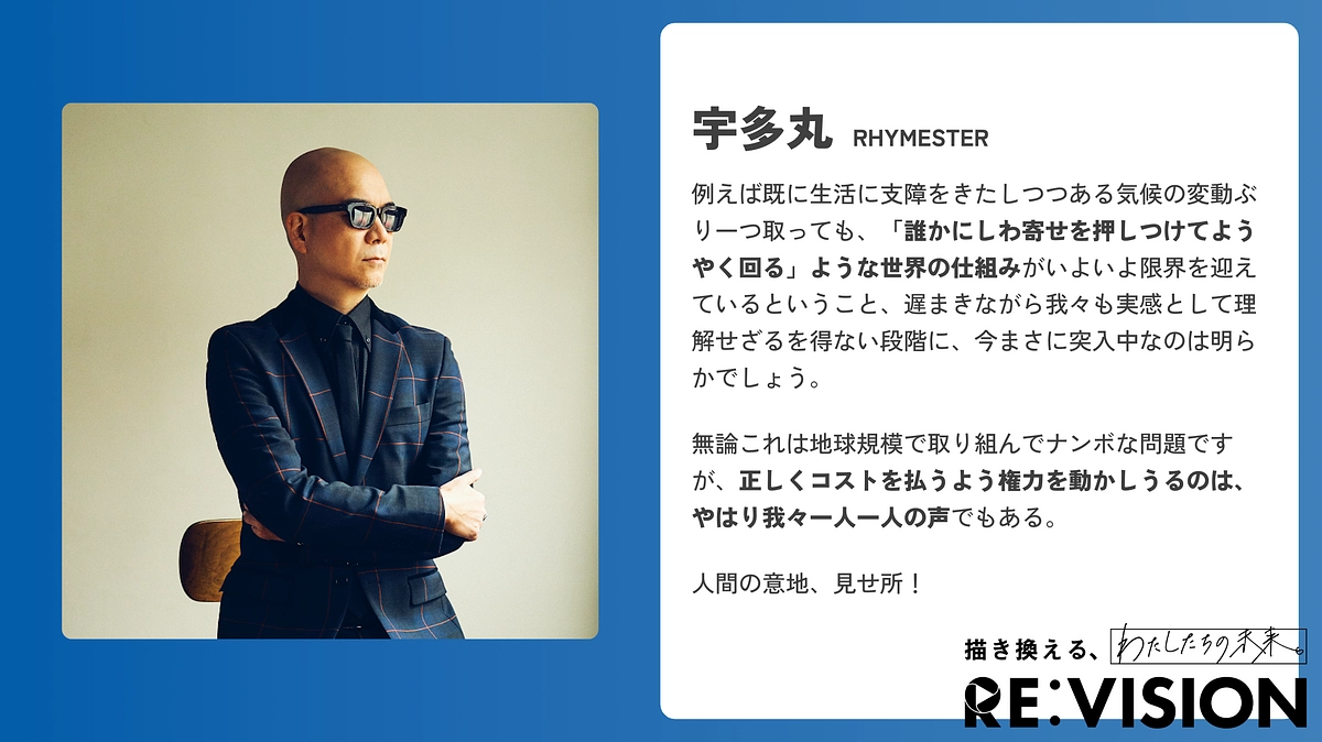 【応援メッセージのご紹介💬宇多丸 (RHYMESTER) 】