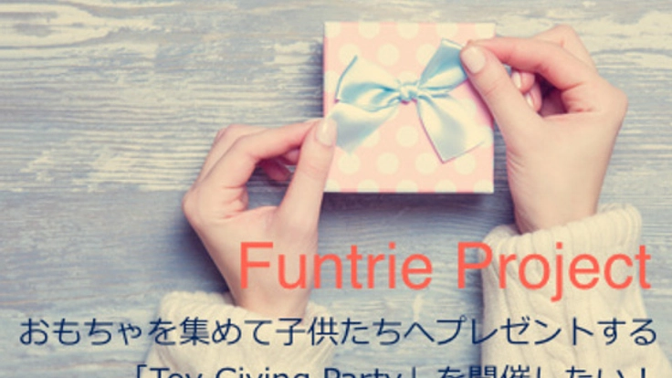 子供たちにプレゼント！Toy Giving Partyを開催