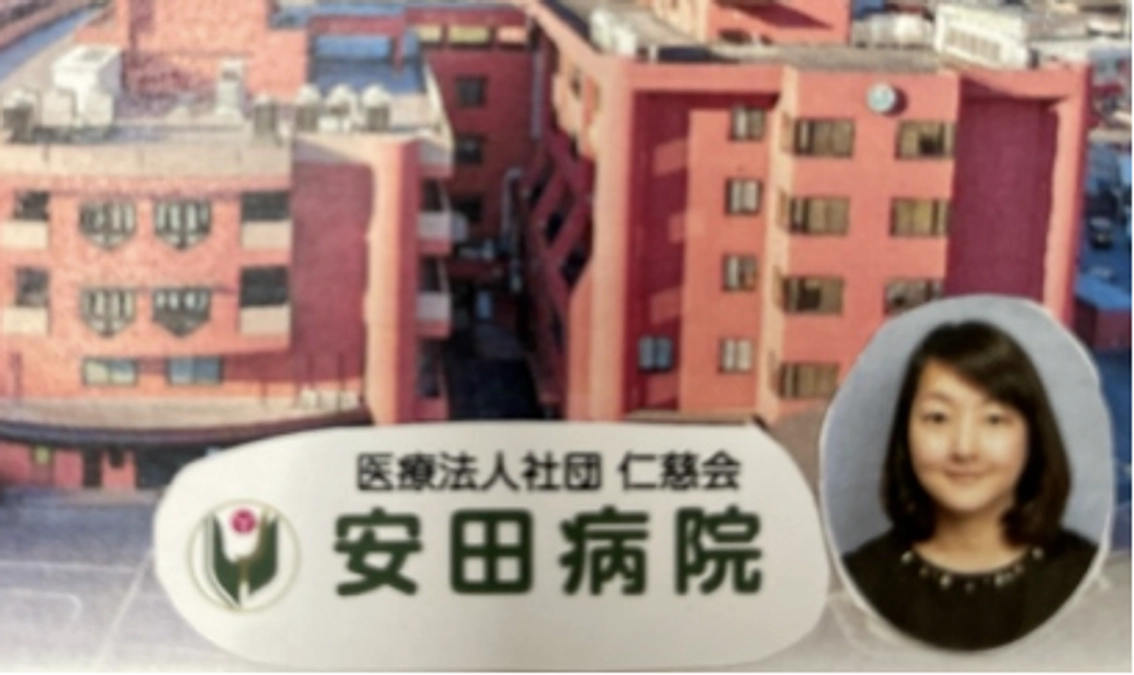 安田病院　安田麻衣子先生から応援メッセージいただきました！