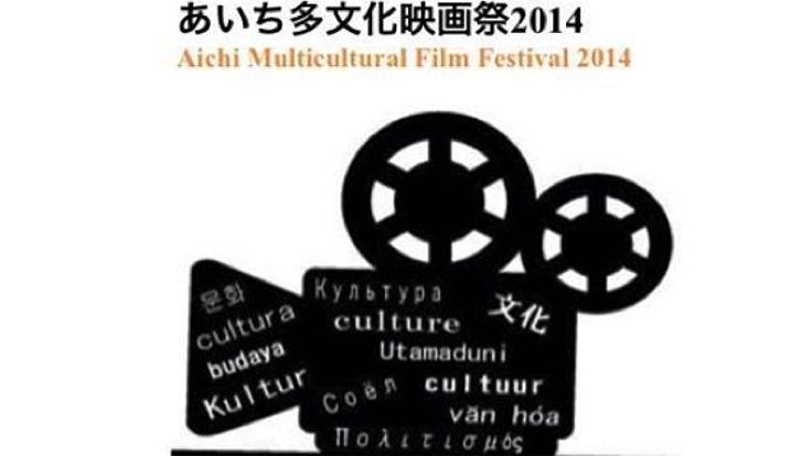 多文化共生をテーマにした“交流型映画祭”を開催したい