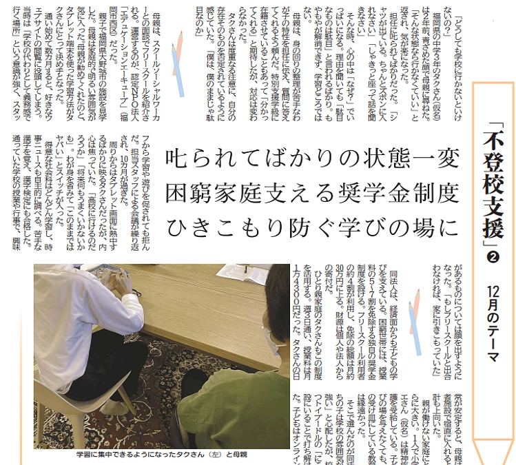 もやもや消えない中3、安心得た出会い（記事を掲載しました）