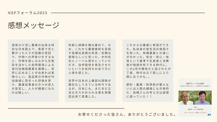 木村秋則さんと私たちと語らう。｜自然栽培ムーブメントのその先へ 6枚目