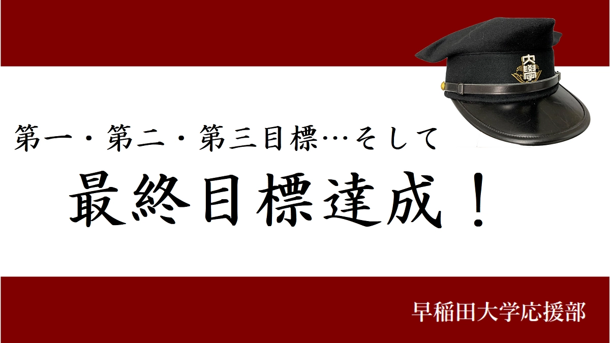 【クラウドファンディング終了】ご唱和ください、紺碧の空！