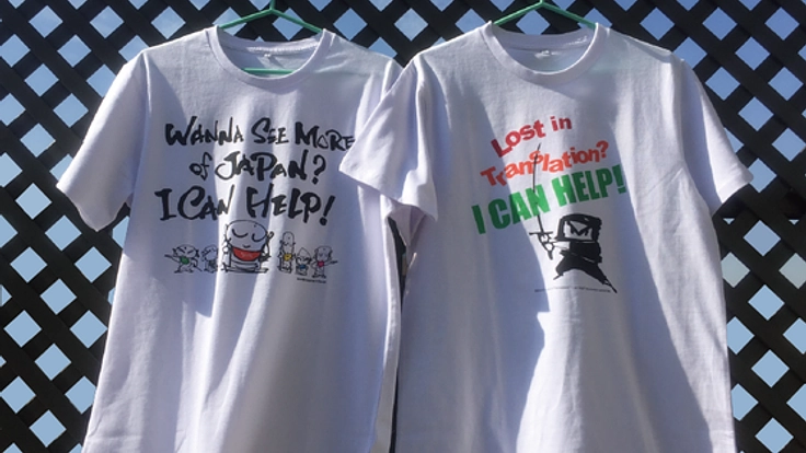 ＮＥＥＤ　ＨＥＬＰ？　Ｔシャツで始まる外国人旅行客無料ガイド