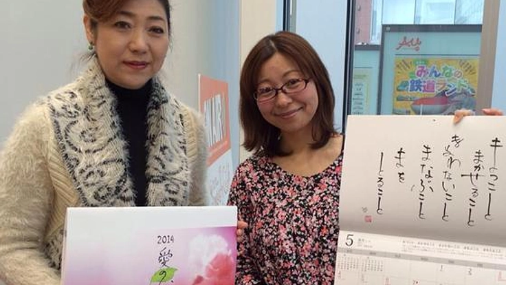 被災地の心を安らげる「愛の心葉」カレンダーを贈りたい