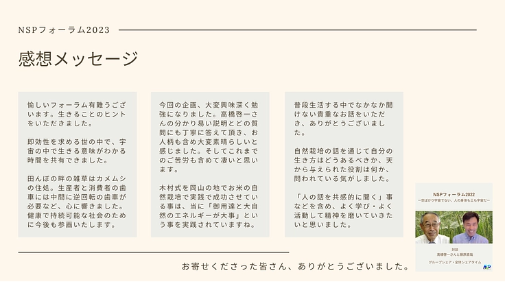 木村秋則さんと私たちと語らう。｜自然栽培ムーブメントのその先へ 7枚目