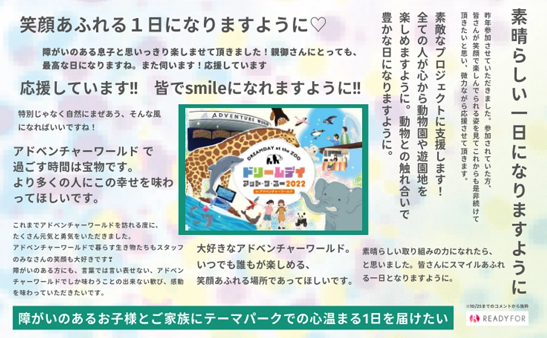 本日が最終日！皆様からの温かいご支援、メッセージをご紹介！