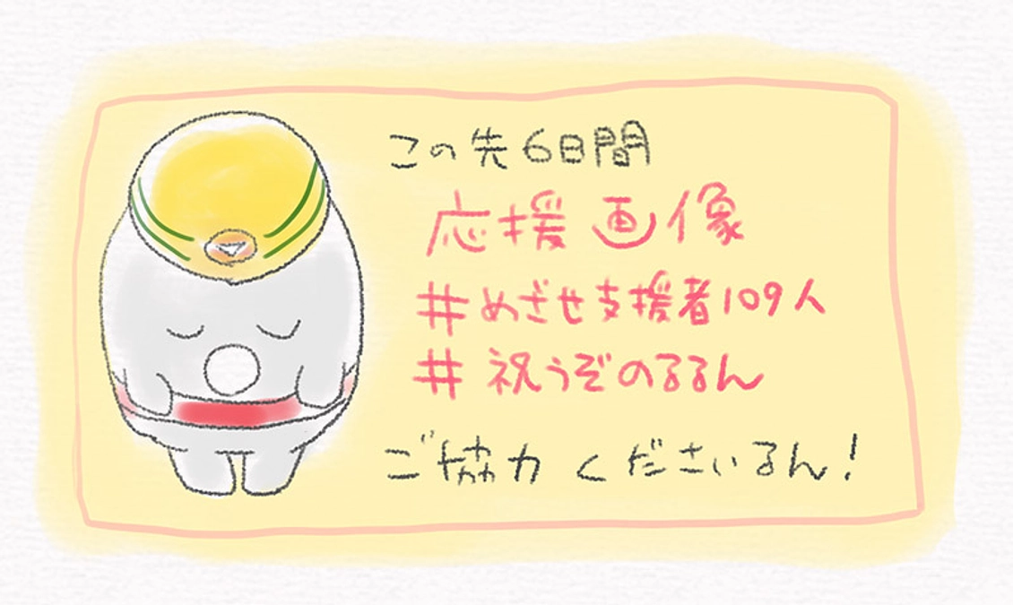 クラファン終了まで、１週間を切りました！！