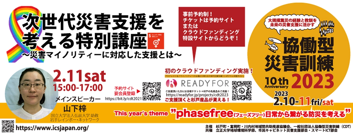 【CDT2023】クラウドファンディング連動企画開催決定！