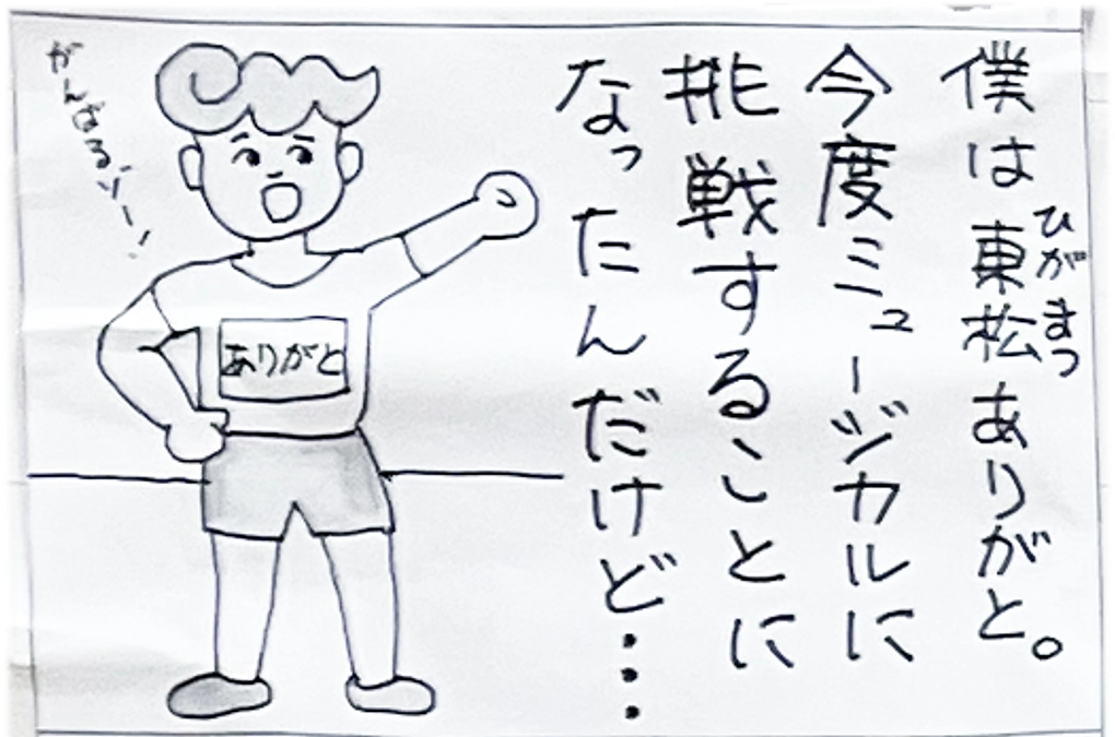 「ありがとう新聞」第2号（Backstage Vol.5)