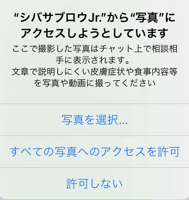 シバサブロウアプリの申請のお話