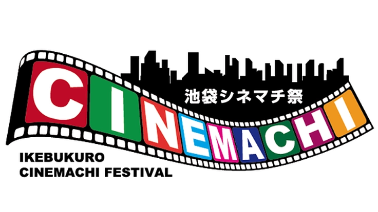 アニメの聖地・池袋で、アニメの祭典を一緒に創り上げよう！