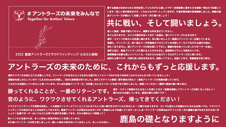 アントラーズの未来をみんなで 2022 5枚目